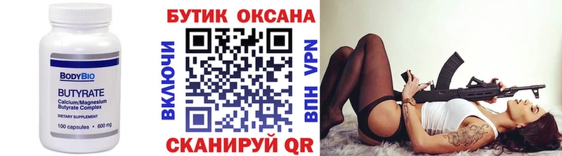 магазин продажи   Полысаево  Бутират 1.4BDO 