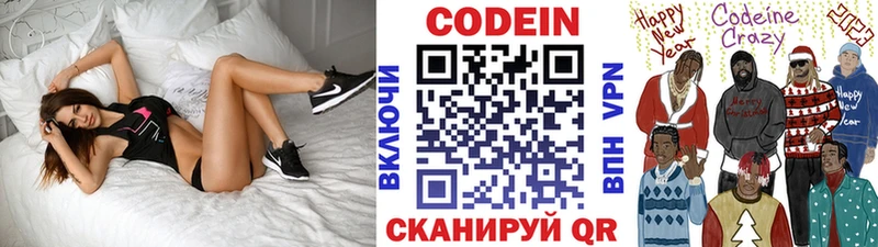 Codein напиток Lean (лин)  Полысаево 